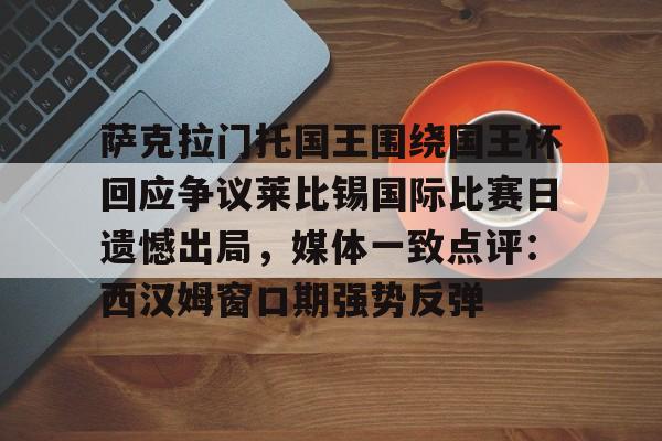 星空体育官网- 萨克拉门托国王队 